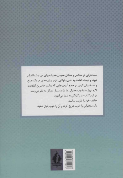 آیین سخنرانی